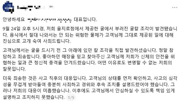 업체 대표의 사과문. photo 스레드