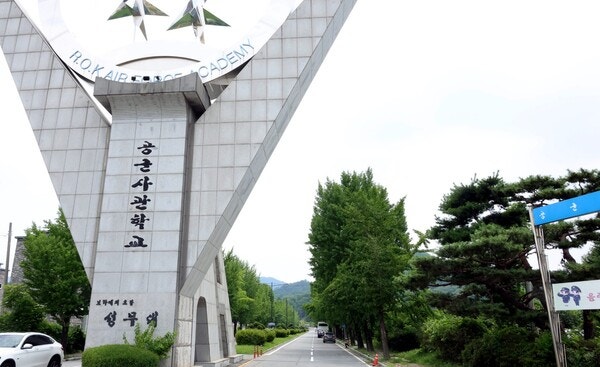충북 청주 공군사관학교 정문.photo 연합뉴스