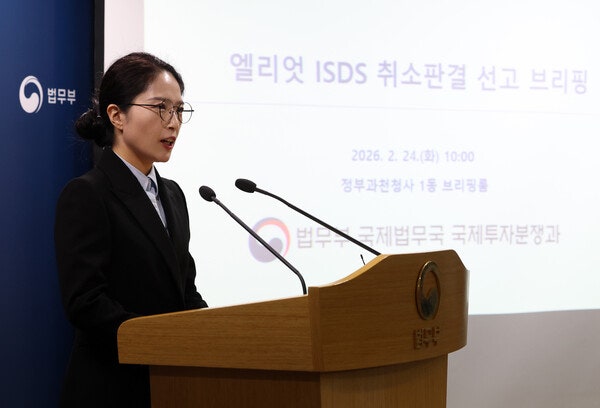 <b>정부</b>, <b>엘리엇</b> 국제투자분쟁 <b>최종 패소</b>…1530억원 배상 판정 수용