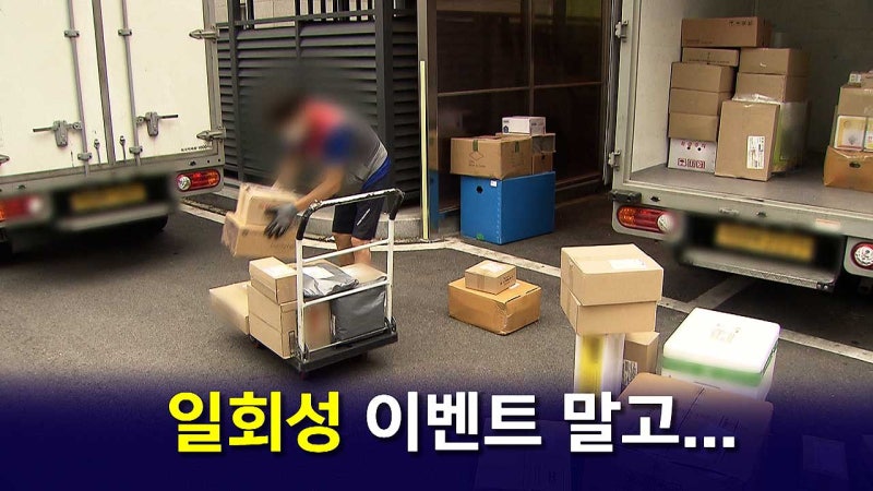 [뉴블더] <b>쿠팡</b> "<b>택배</b>기사 휴가 3주" 대대적 홍보…실제는?