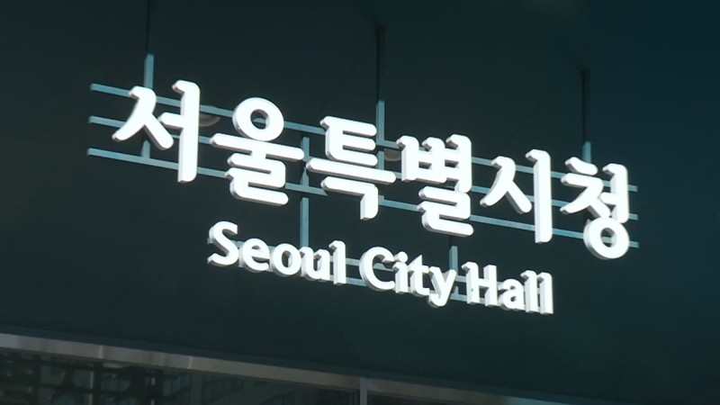 <b>서울시</b> 9월분 재산세 4조806억…세부담 작년보다 9.8％ 완화