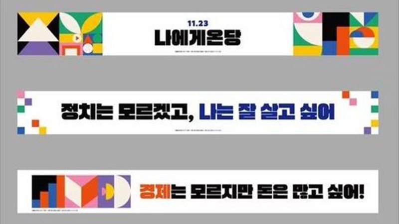 <b>민주당</b>, '<b>청년</b> 비하 논란' 문구 삭제…"총선용·2030 겨냥 아냐"