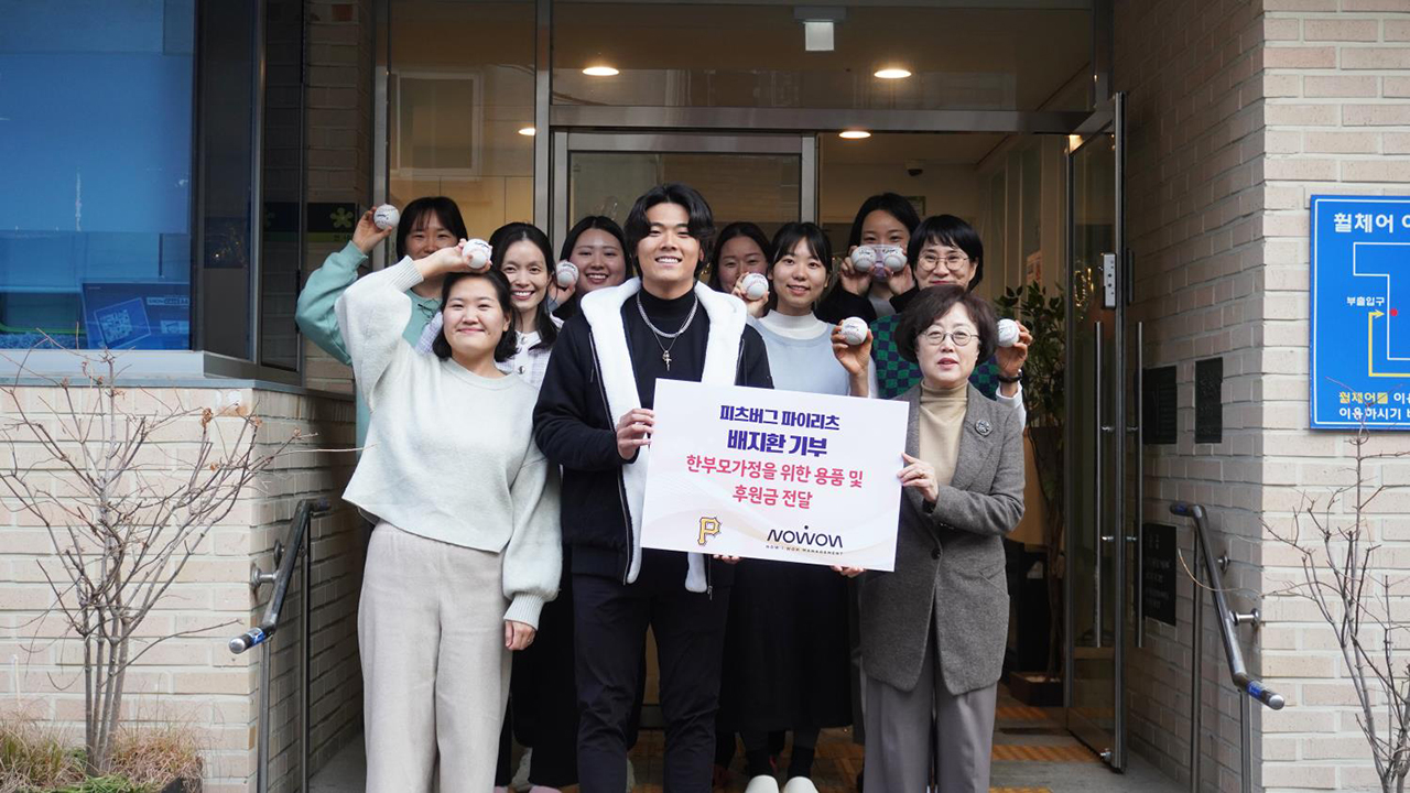 피츠버그 <b>배지환</b>, 국내 <b>미혼모</b> 생활 시설에 용품 · 후원금 기부