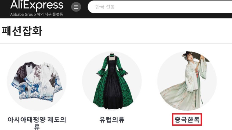 중 알리익스프레스 · <b>테무</b> '<b>중국 한복</b>' 판매…서경덕 "소비자 기만"