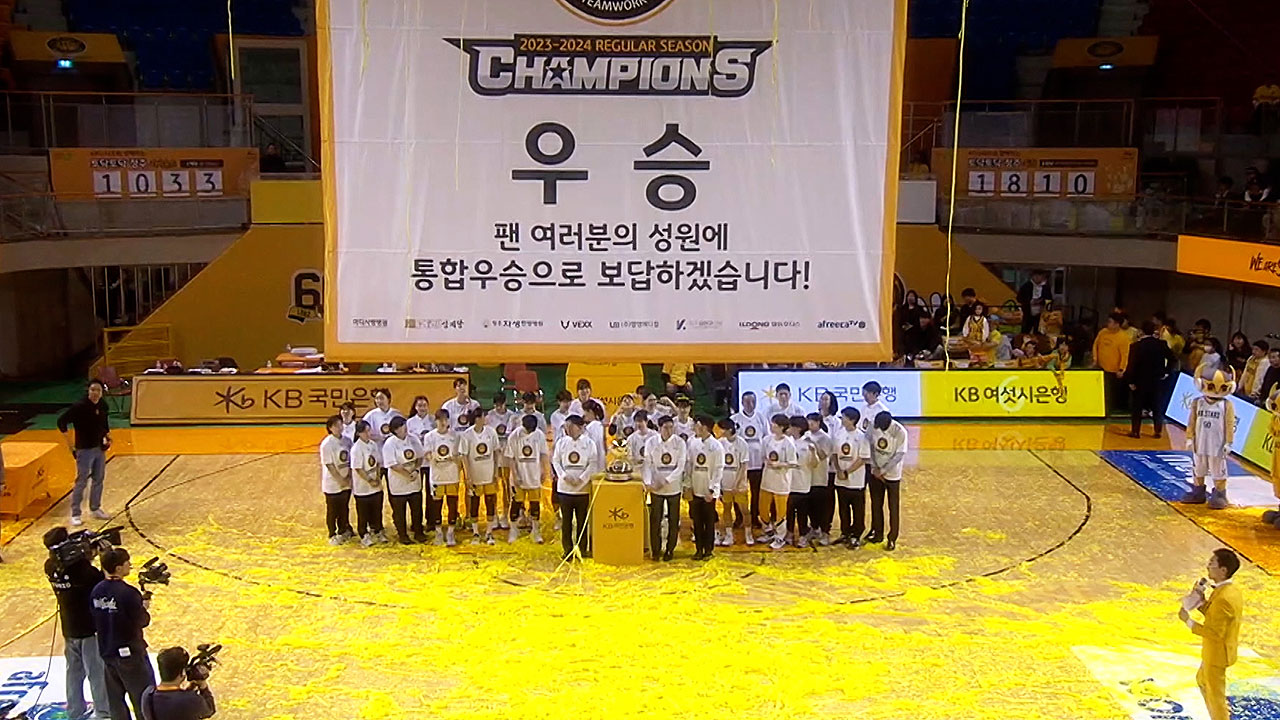 '13연승' KB, 2년 만에 <b>정규리그 우승</b>