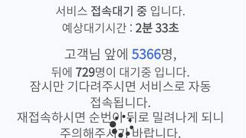 '20억 시세 차익' <b>개포</b> 아파트…'줍줍' 몰려 청약 사이트 마비