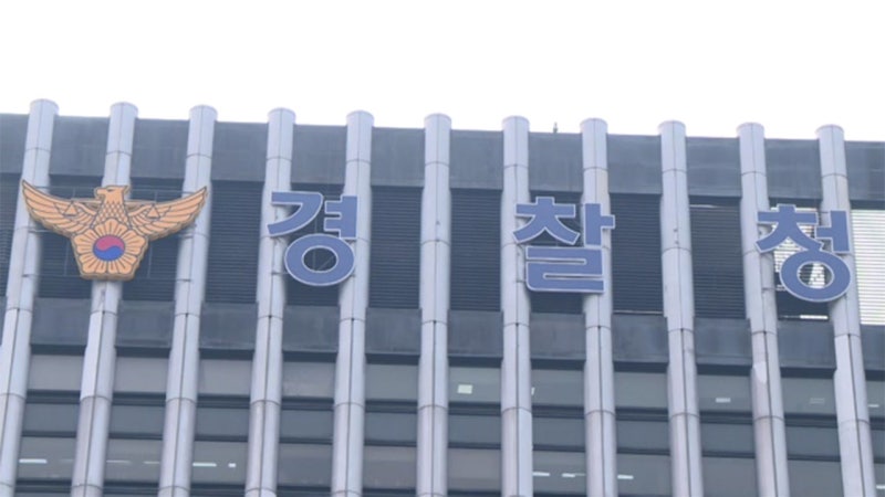 <b>경찰</b>, <b>피싱 범죄</b> 특별단속 개시…'범죄 단체 적용' 중형 유도