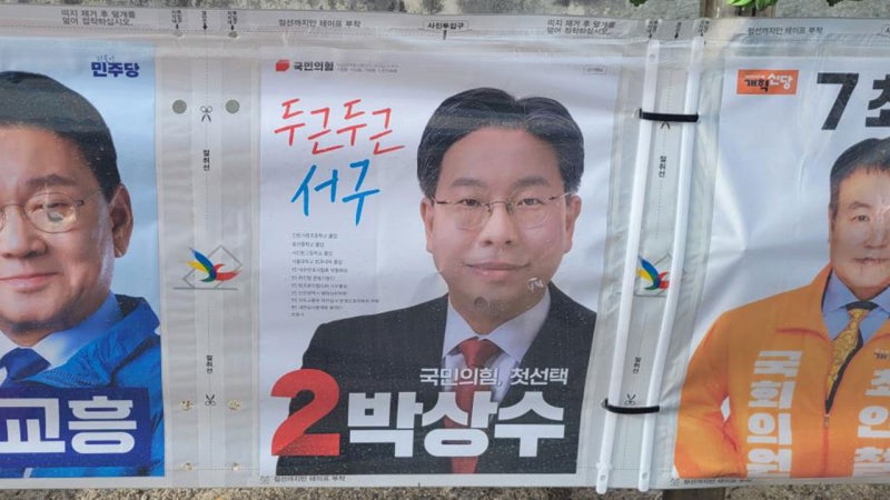 총선 <b>벽보</b> 훼손한 <b>중학생</b> 검거…"장난으로 그랬다"