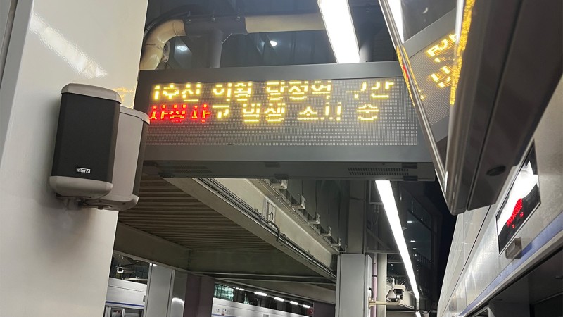 의왕~당정역 구간서 인명사고…전철 1호선 운행 차질