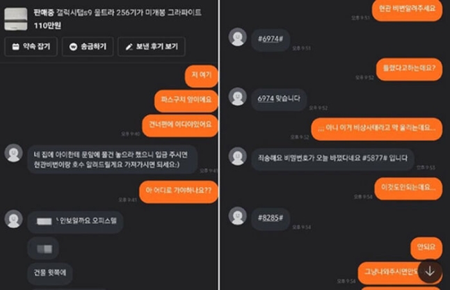 직장인 김 모(34) 씨가 사기꾼과 주고받은 메시지