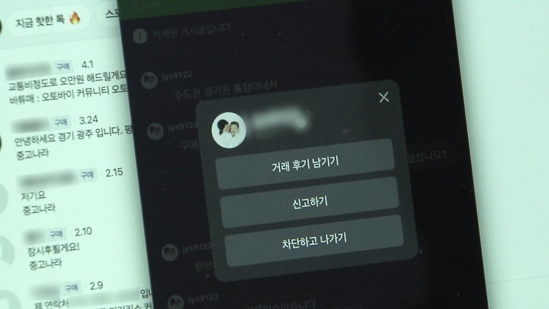 "내가 당할 줄은" 유명 유튜버도…직거래 했는데 알고 보니 [뉴스토리]