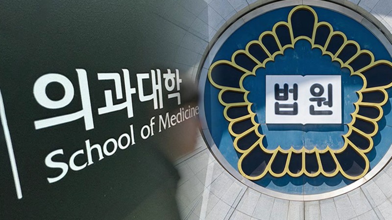 <b>법원</b>, '<b>의대 증원 집행정지</b>' 신청 기각·각하 결정