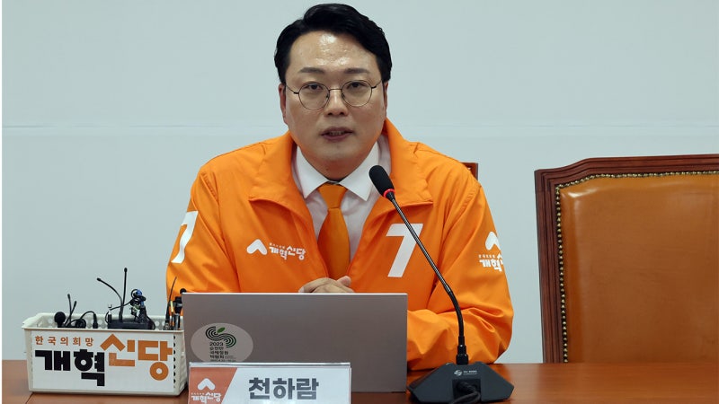 <b>개혁신당 원내대표에 천하람</b>…"여론 주도 캐스팅보트 되겠다"