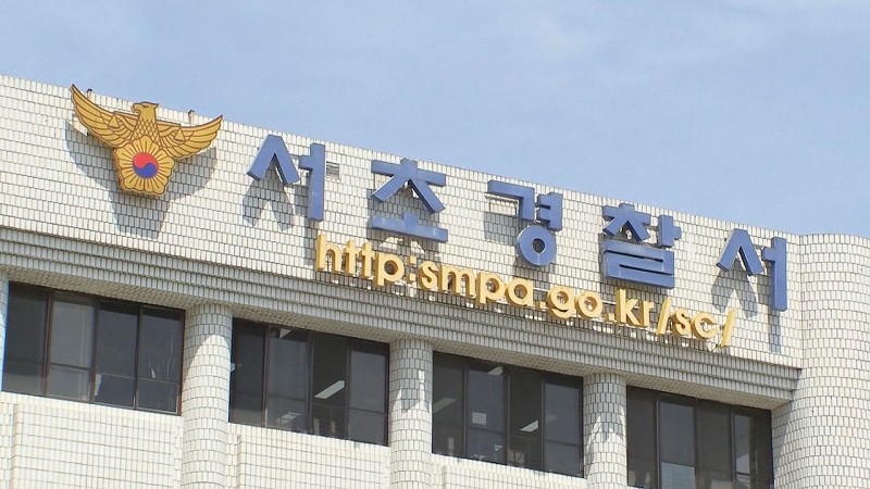 '직원 <b>청탁금지법 위반</b> 혐의' 서초경찰서 <b>압수수색</b>