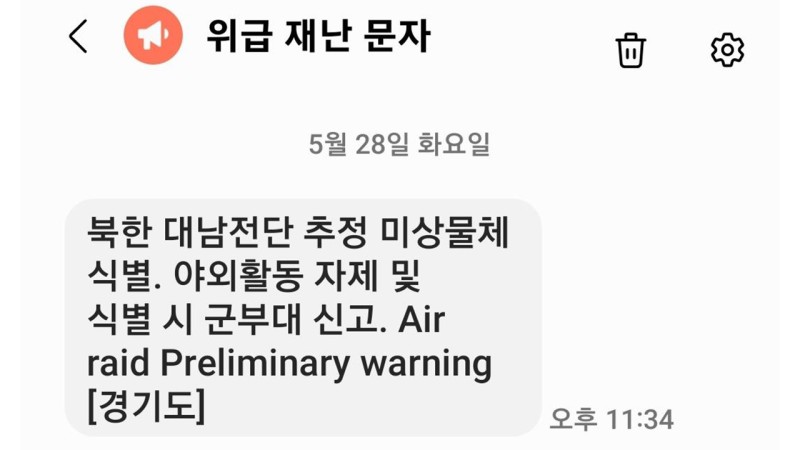 '대남전단 식별' 한밤중 <b>재난문자</b>에 경기도민 '화들짝'