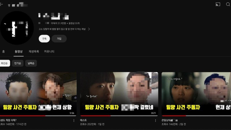 유튜버, 잠적 하루 만에 다시 '<b>밀양 성폭행</b>' <b>가해자</b> 영상 공개