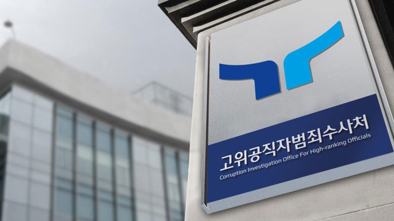 <b>공수처</b> 지휘부 공개 비판한 <b>부장검사</b> '<b>견책</b>' 징계