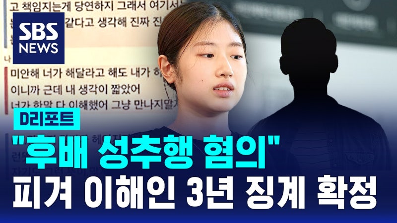 '후배 <b>성추행</b> 혐의' <b>피겨 이해인</b> 3년 징계 확정
