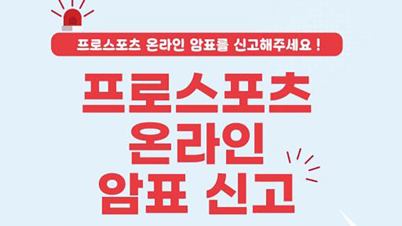 <b>문체부</b>, <b>암표</b> 신고하면 <b>한국시리즈</b> 티켓 준다