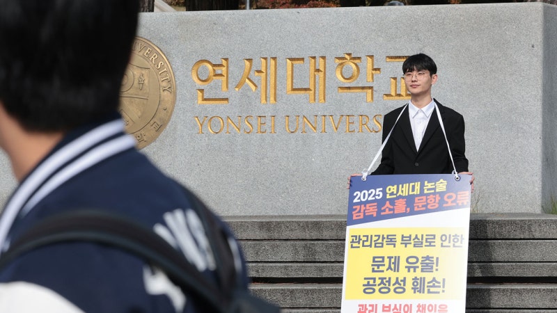 <b>법원</b>, '문제유출' 연대 논술 가처분 <b>인용</b>…"학교 책임 검토"