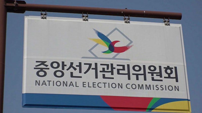 <b>선관위</b>, '<b>이재명</b> 안됩니다' <b>현수막</b> 게시 허용…불허 결정 번복
