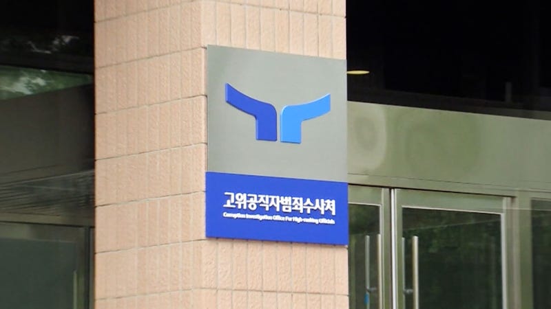 <b>공수처</b>, <b>대통령실</b>·<b>관저 압수수색</b> 시도…구치소에선 조사 재시도