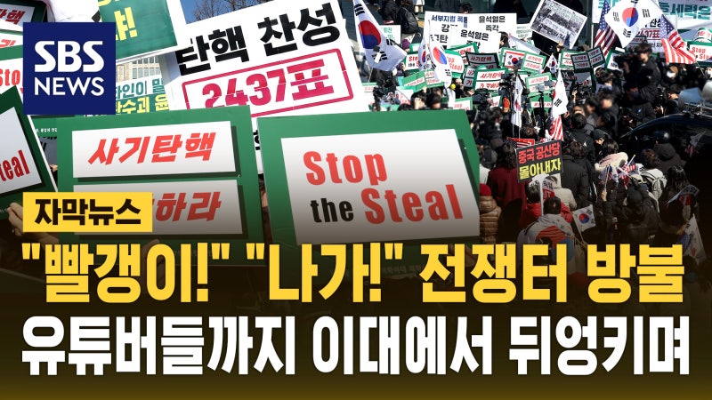 "빨갱이!" "나가!"…유튜버들까지 <b>이화여대</b>에서 뒤엉키며 [자막뉴스]