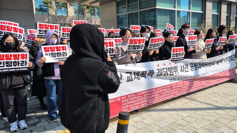 여성단체 "<b>교제 폭력</b> 시달리다 연인 살해한 피고인은 <b>정당방위</b>"