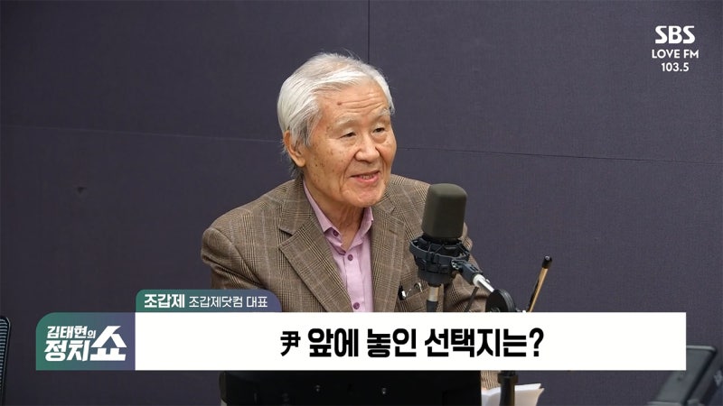 [정치쇼] 조갑제 "尹은 '대역죄 혐의자'…탄핵기각은 수시 계엄 면허증...
