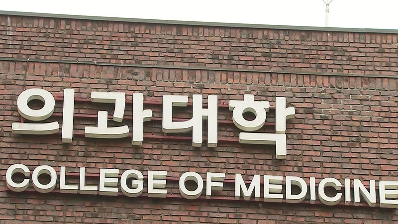 <b>교육부</b>, 전국 <b>의대</b>에 '<b>집단휴학</b> 불가' 방침 공문