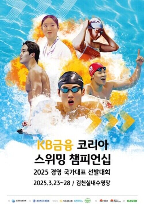 황선우·<b>김우민</b> 5개월 만의 실전…<b>세계</b>수영<b>선수권 2연패</b> 시동