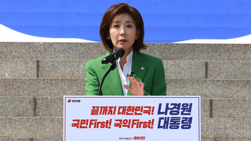 <b>나경원</b>, <b>대선</b>출마 선언…"이번 선거서 <b>이재명</b> 꺾겠다"