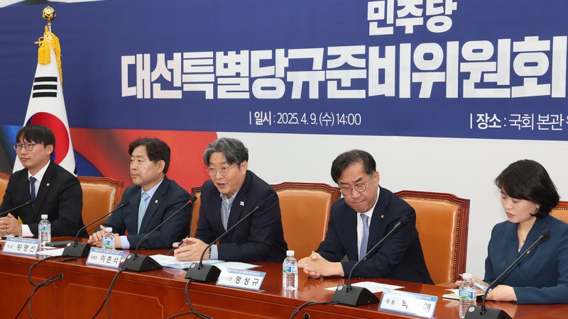 당원 투표 50%·국민여론조사 50%…<b>민주당</b>, <b>경선</b> 방식 결정