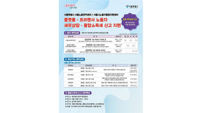 서울시 '종합소득세 신고 지원 및 세무상담' 홍보 포스터