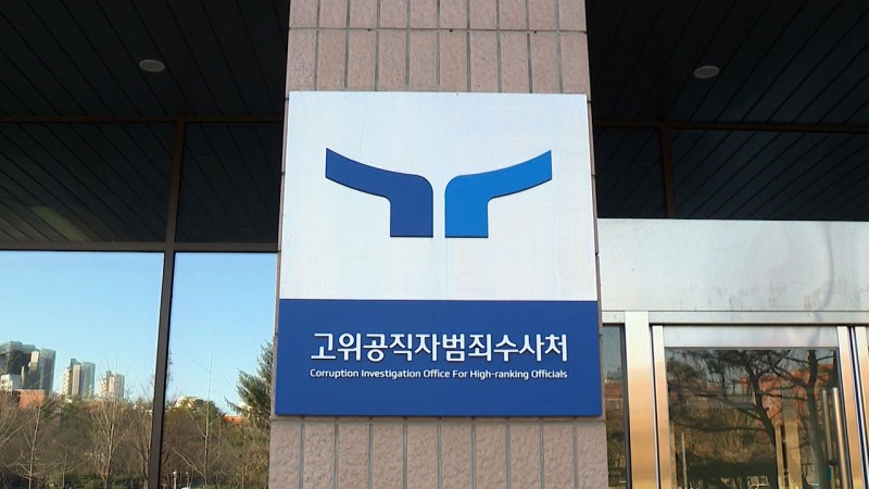 공수처, '<b>채상병</b> <b>외압</b>' 안보실 · 대통령비서실 압수수색 시도