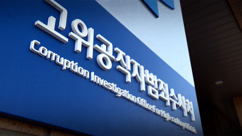 <b>공수처</b>, '채 해병 수사 외압' <b>대통령실 압수수색</b> 시도