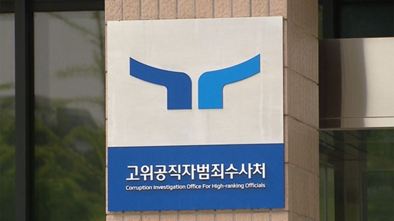 <b>공수처</b>, '이재명 파기환송' <b>조희대 대법원장</b> 고발사건 배당