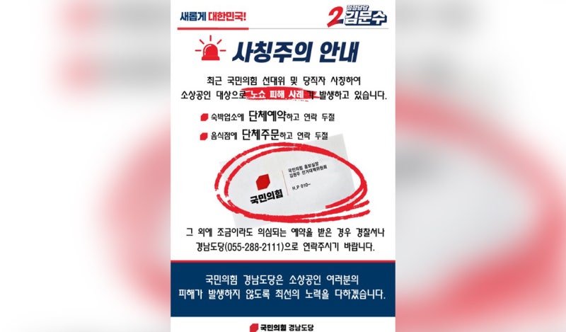 "<b>김문수 캠프</b>인데 식당 예약을…" 이상한 낌새, 알고 보니