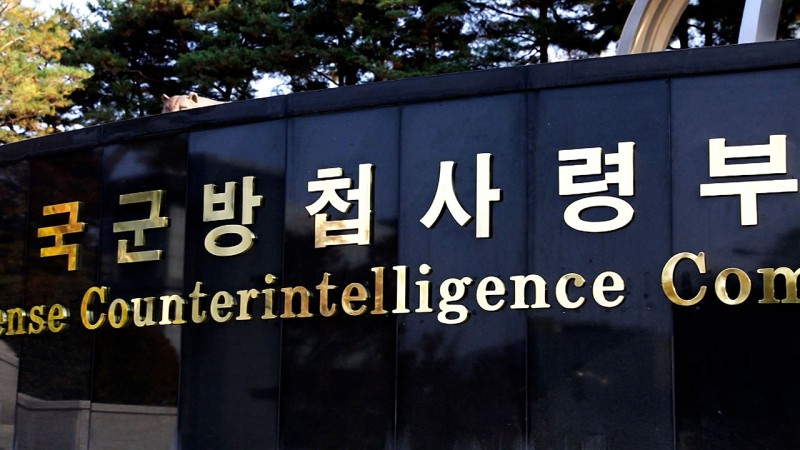 공수처, <b>방첩사</b> '<b>군 블랙리스트</b>' 수사…장성 정치성향 수집<b>의혹</b>