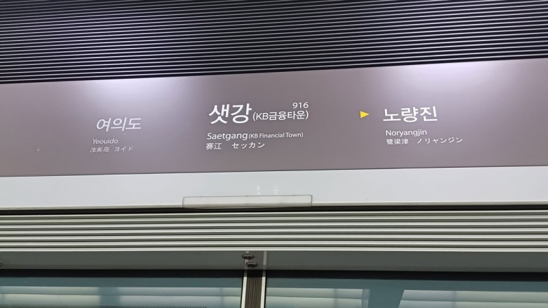 <b>샛강역</b> 승강장서 <b>전동휠체어</b> 탄 장애인 <b>추락</b>…열차 운행 중지