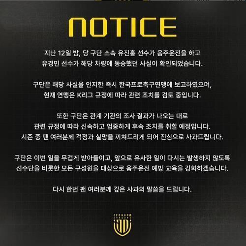 '<b>음주운전</b>' 전남 <b>유진홍</b>, K리그 15경기 출장정지
