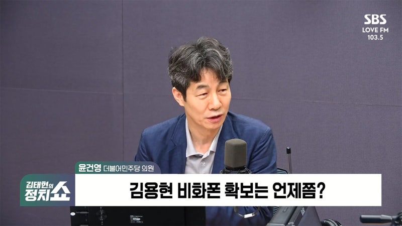 [정치쇼] 윤건영 "한남동 관저 '골프연습실' 팩트로…이면계약 제보 있...