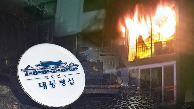 어린이 <b>화재</b> 참변 잇따르자…대통령실 "실효적 대책 마련"