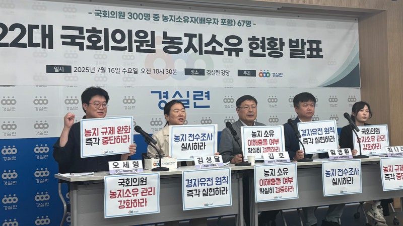 <b>국회의원</b> 300명 중 67명 <b>농지 소유</b>…"이해충돌 검증해야"