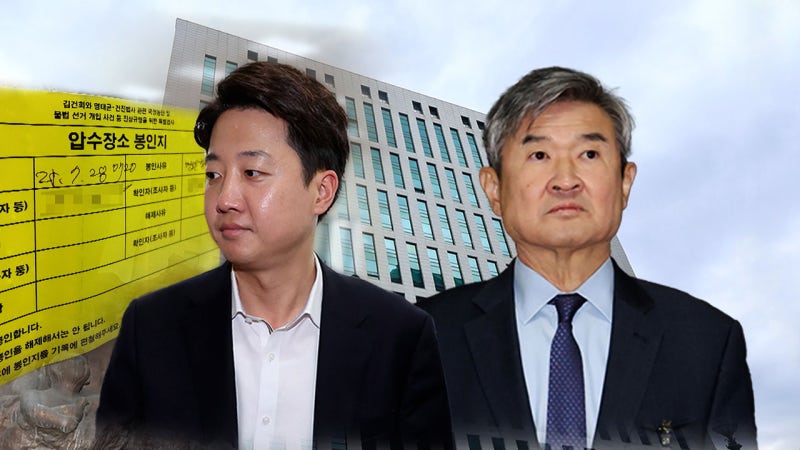 <b>이준석</b> 자택 <b>압수수색</b>…조태용 내일 피의자 <b>조사</b>