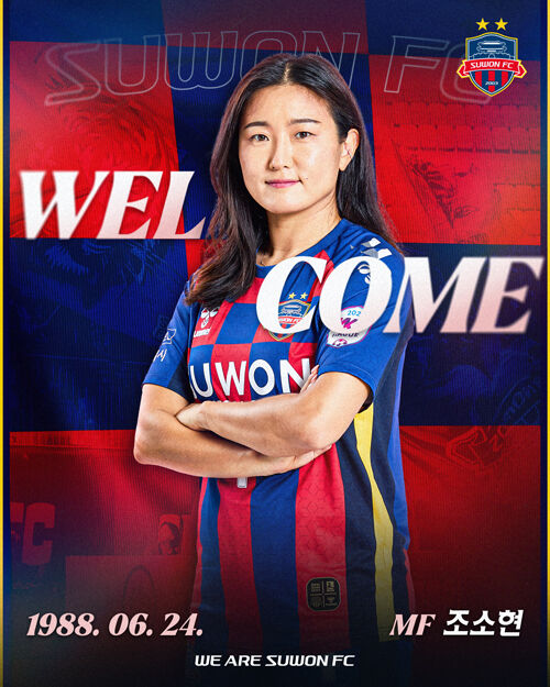 여자축구 <b>조소현</b>, 친정 <b>수원FC 복귀</b>