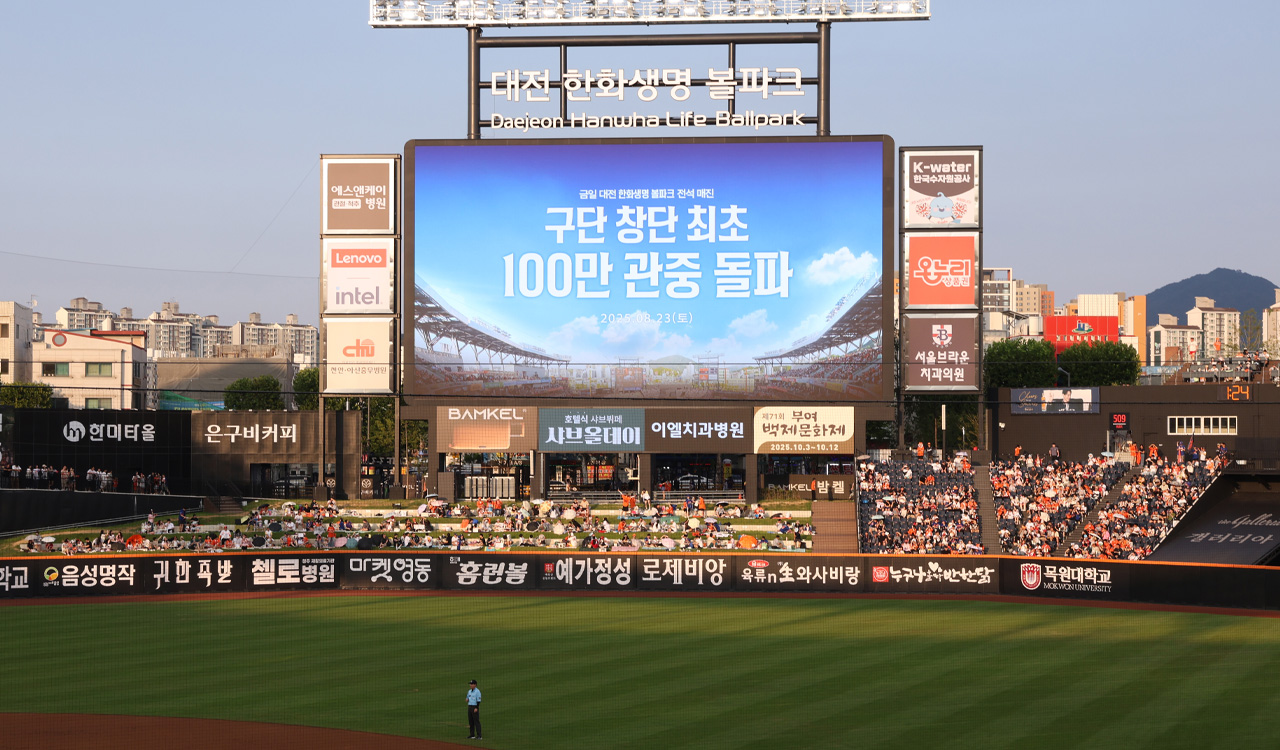 프로야구 <b>한화</b>, 구단 최초로 홈 경기 <b>100만 관중 돌파</b>