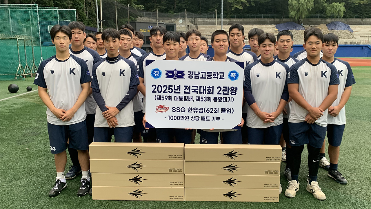 SSG <b>한유섬</b>, 대통령배·봉황대기 2관왕 모교 <b>경남고</b>에 <b>배트 기부</b>