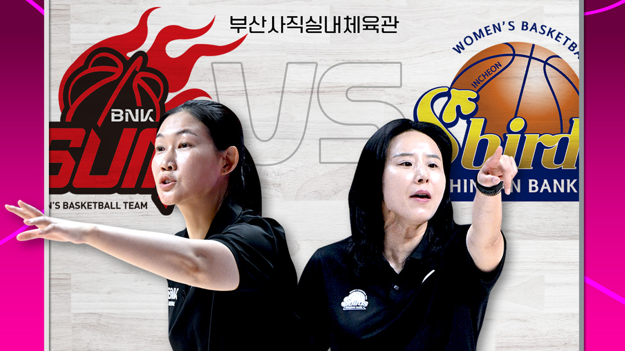 <b>여자농구</b>, 11월 16일 BNK-<b>신한은행</b>전으로 개막