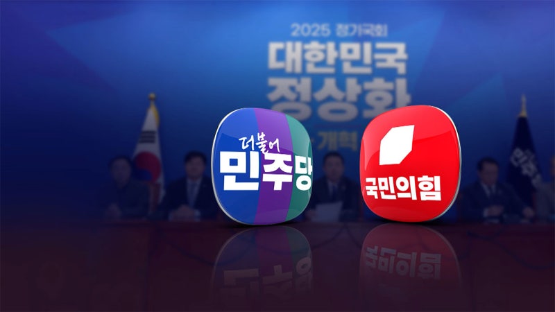 "<b>배임죄 폐지</b>는 대통령 방탄"vs"정치 공세 몰두"